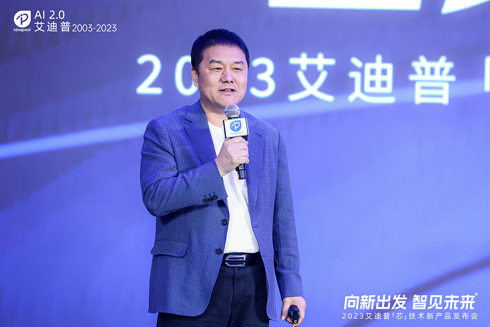 艾迪普 唐总演讲.JPG 艾迪普 唐总演讲.JPG