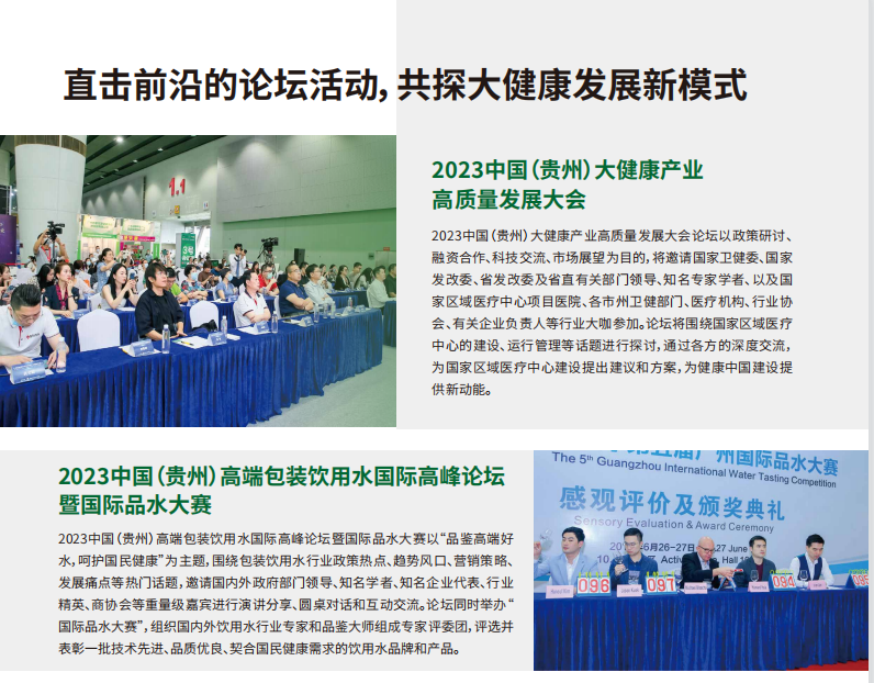 2023贵州大健康活动.png 2023贵州大健康活动.png