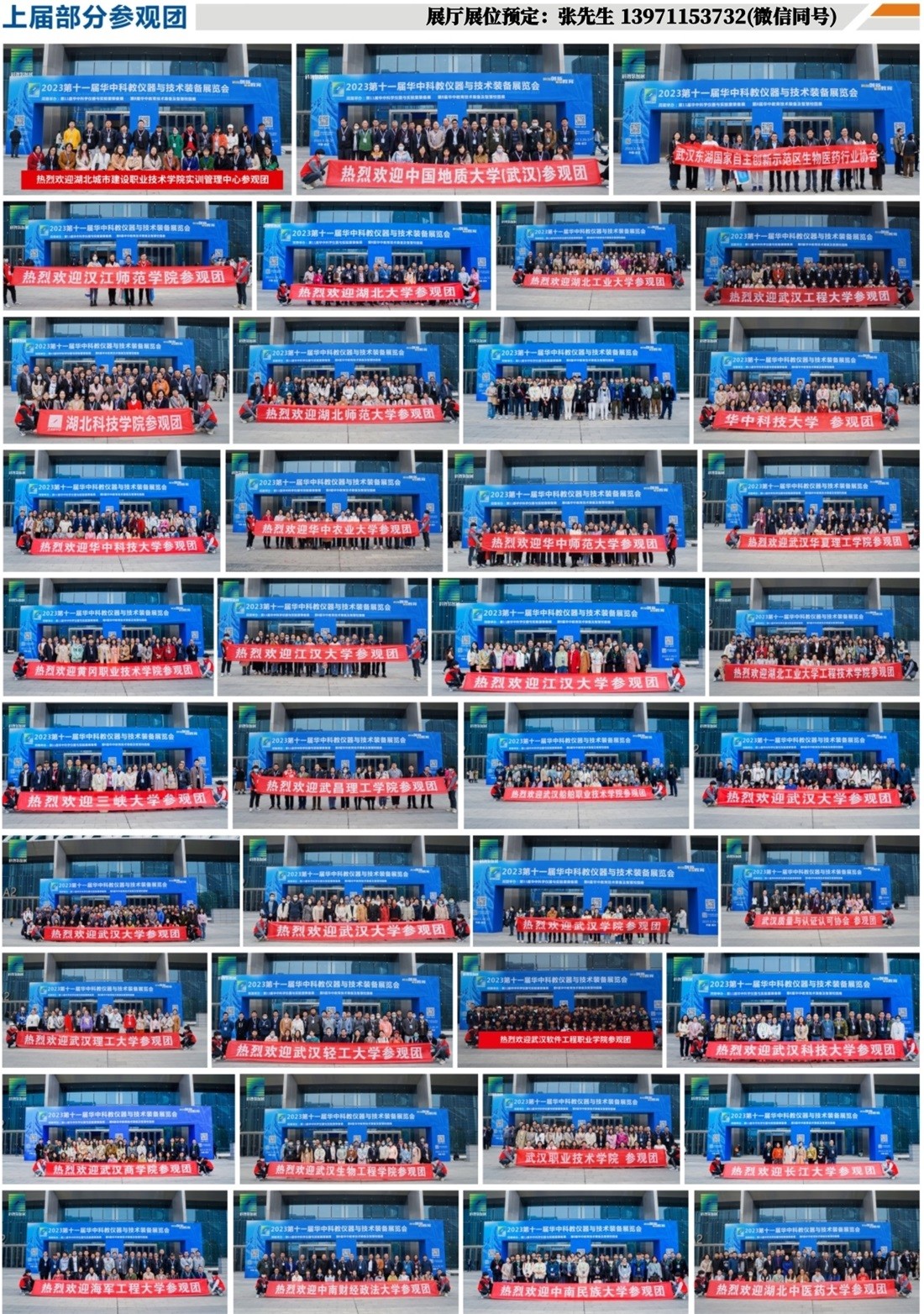 2023武汉科学仪器展参观团集锦.jpg
