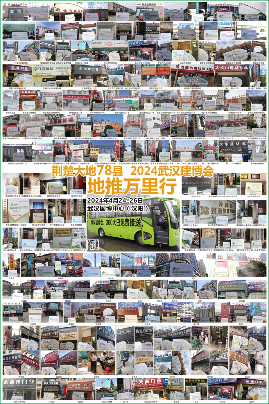 2024武汉建博会地推图.jpg 2024武汉建博会地推图.jpg