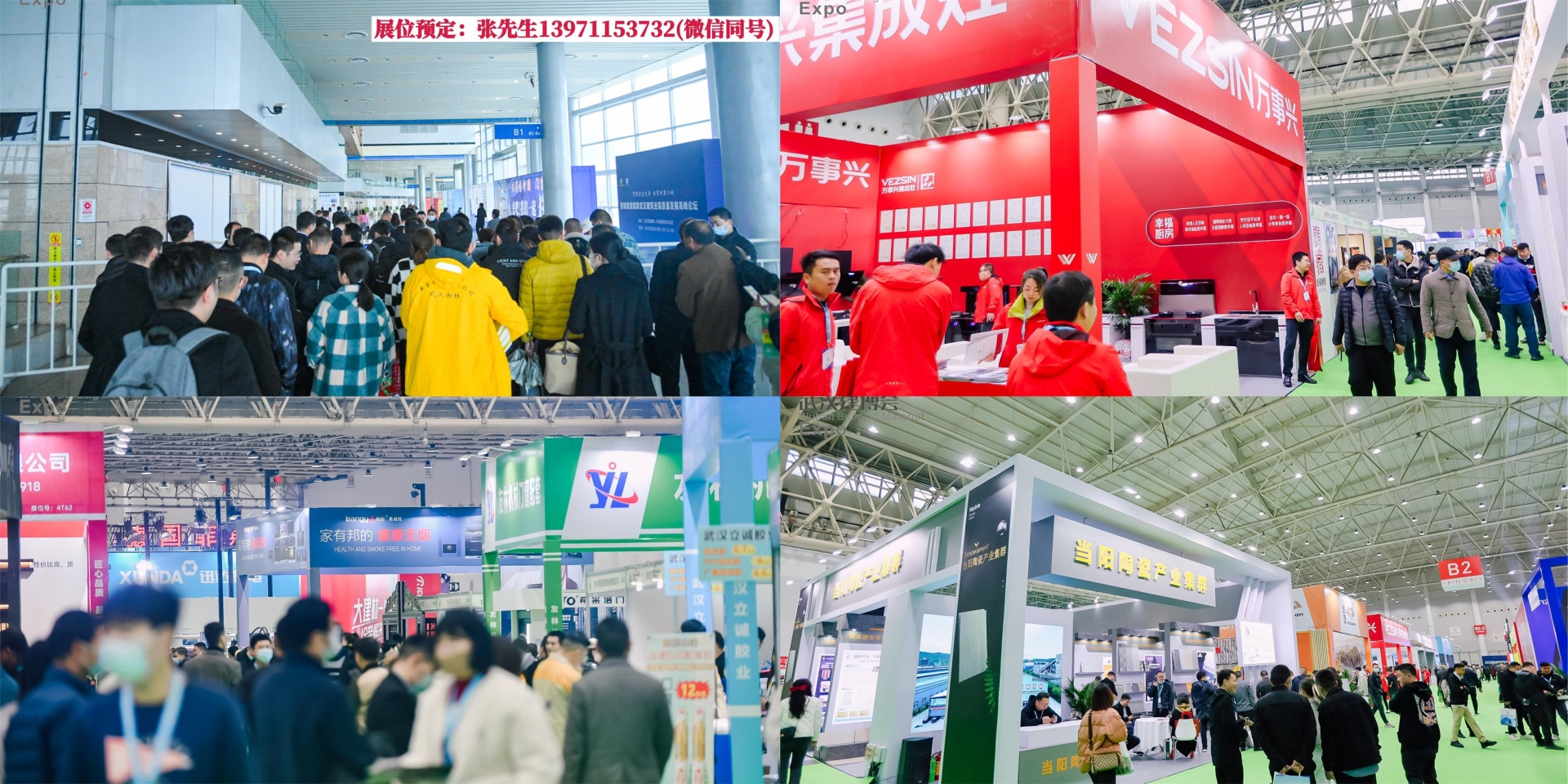 2024武汉建材展现场照片.jpg 2024武汉建材展现场照片.jpg