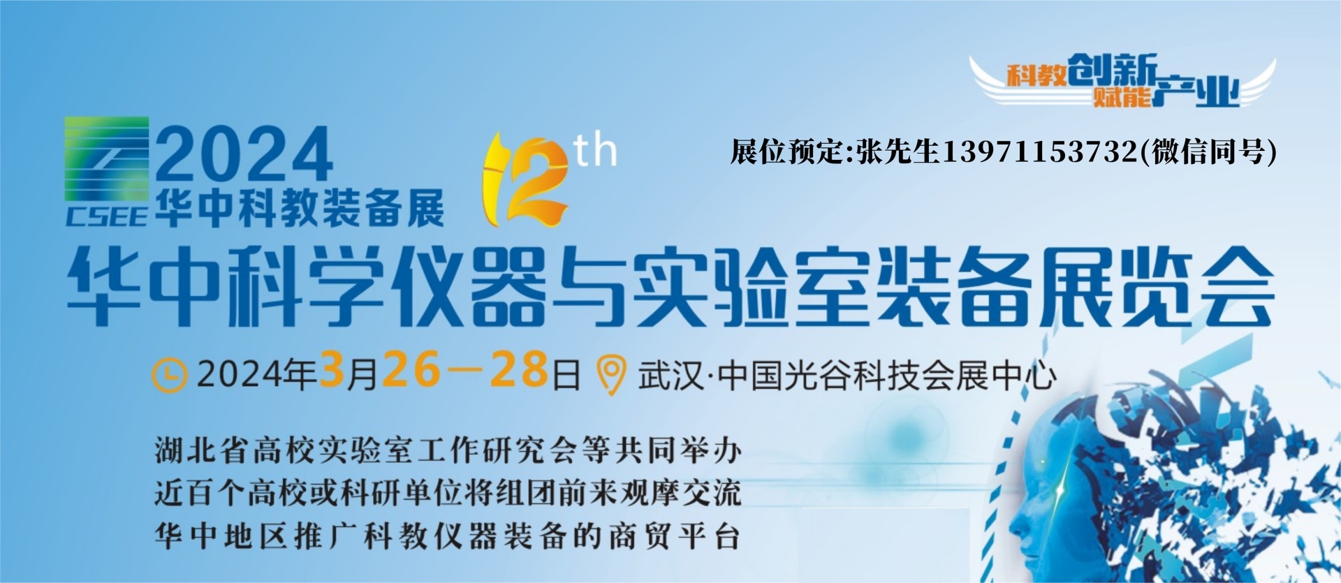 2024武汉科学仪器展微信图.jpg 2024武汉科学仪器展微信图.jpg