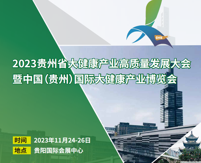 2023贵州标题.png 2023贵州标题.png