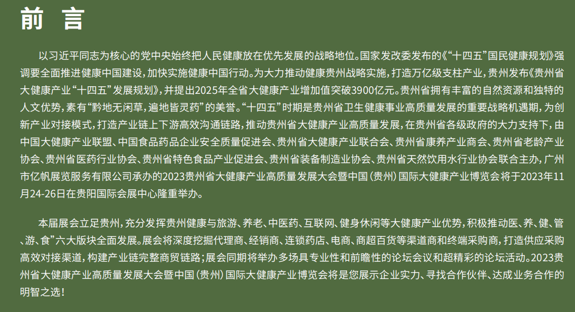 2023贵州前言.png 2023贵州前言.png