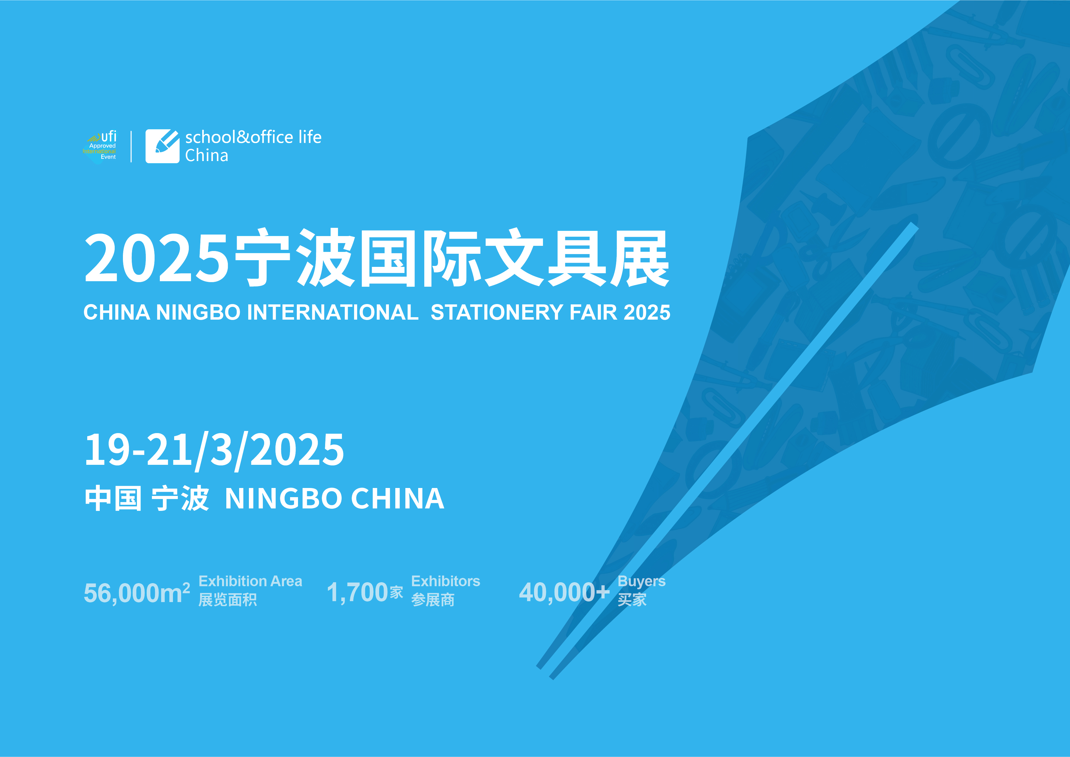 2025文具展主画面-横版-新.jpg 2025文具展主画面-横版-新.jpg