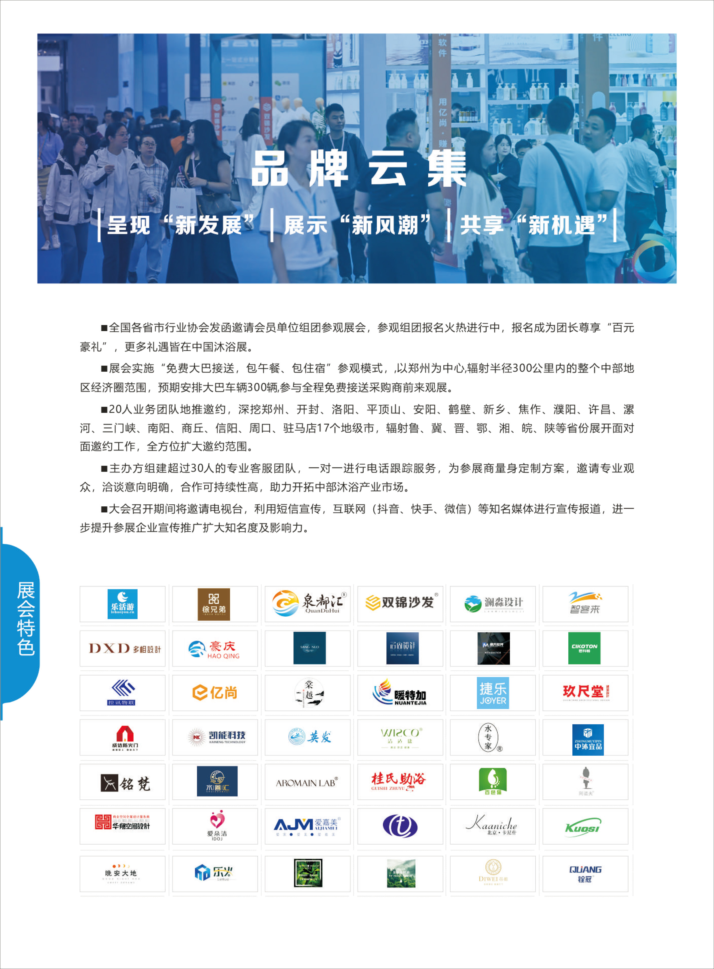 2025中国郑州沐浴展邀请函-3.jpg