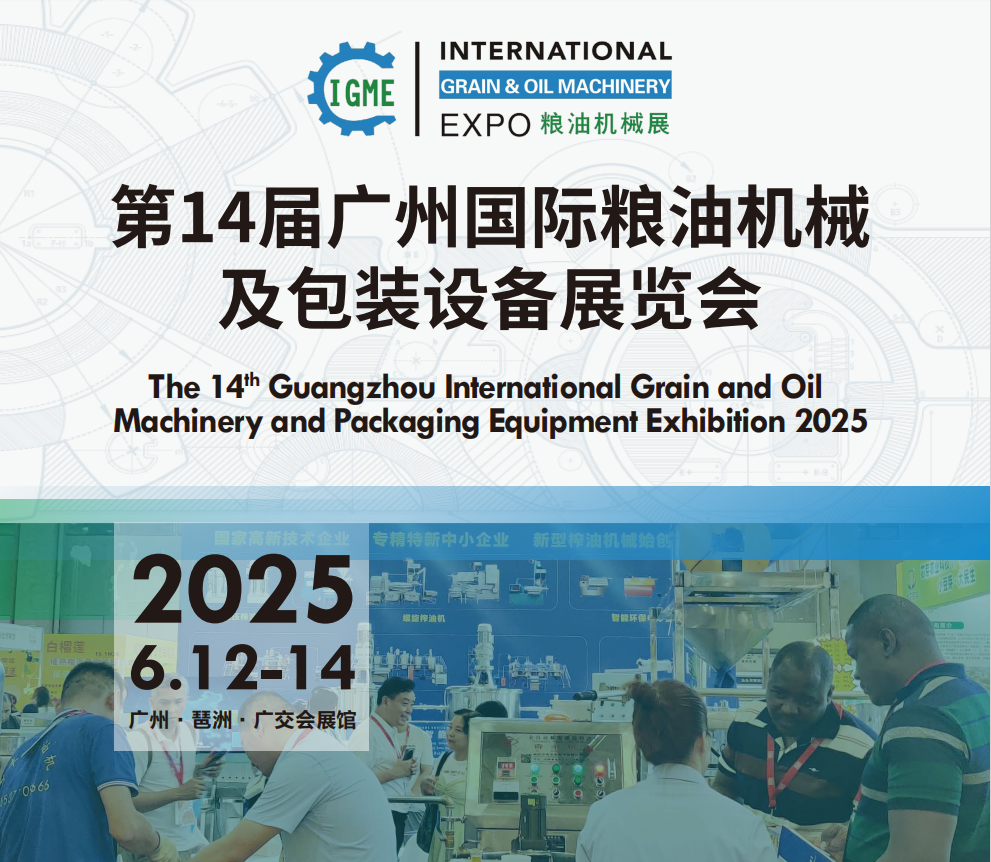 2025粮机标题2.png
