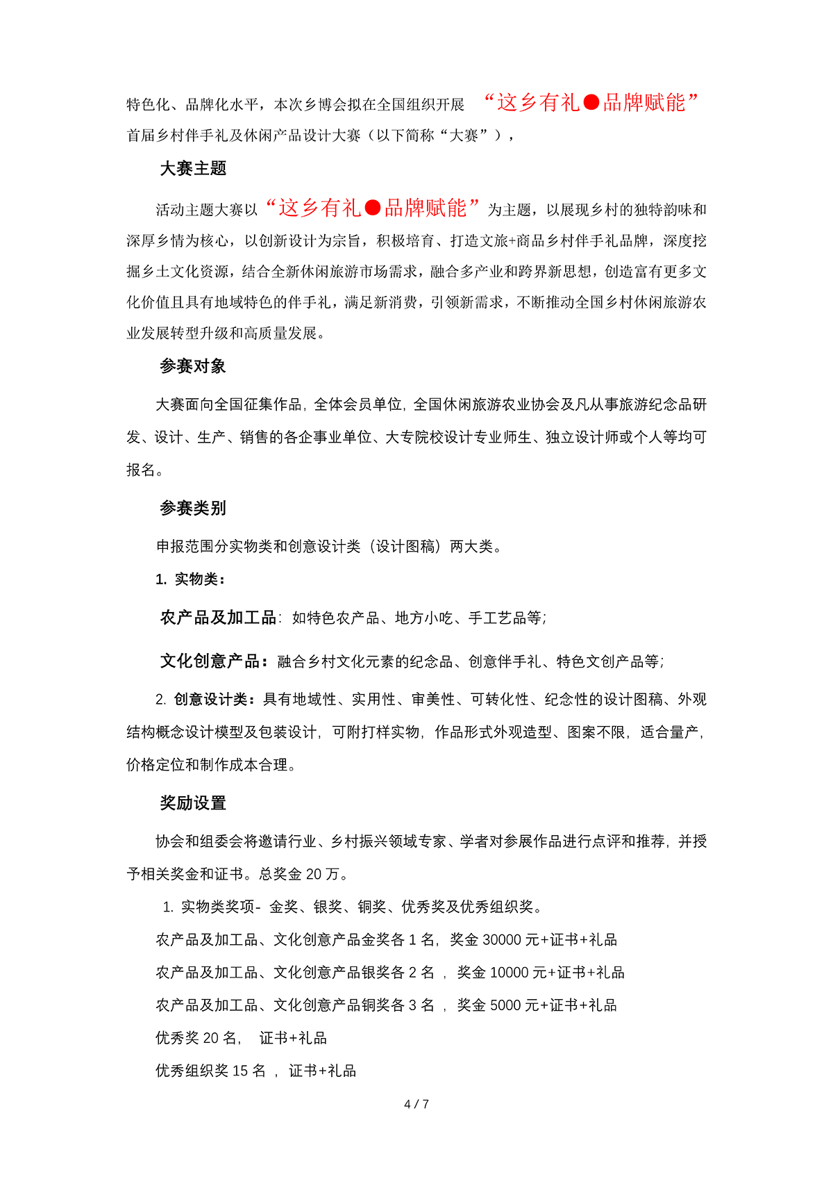 第二届乡博会伴手礼-总冠名费说明_03.png