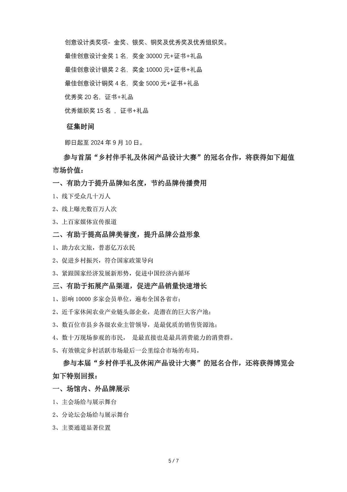 第二届乡博会伴手礼-总冠名费说明_04.png