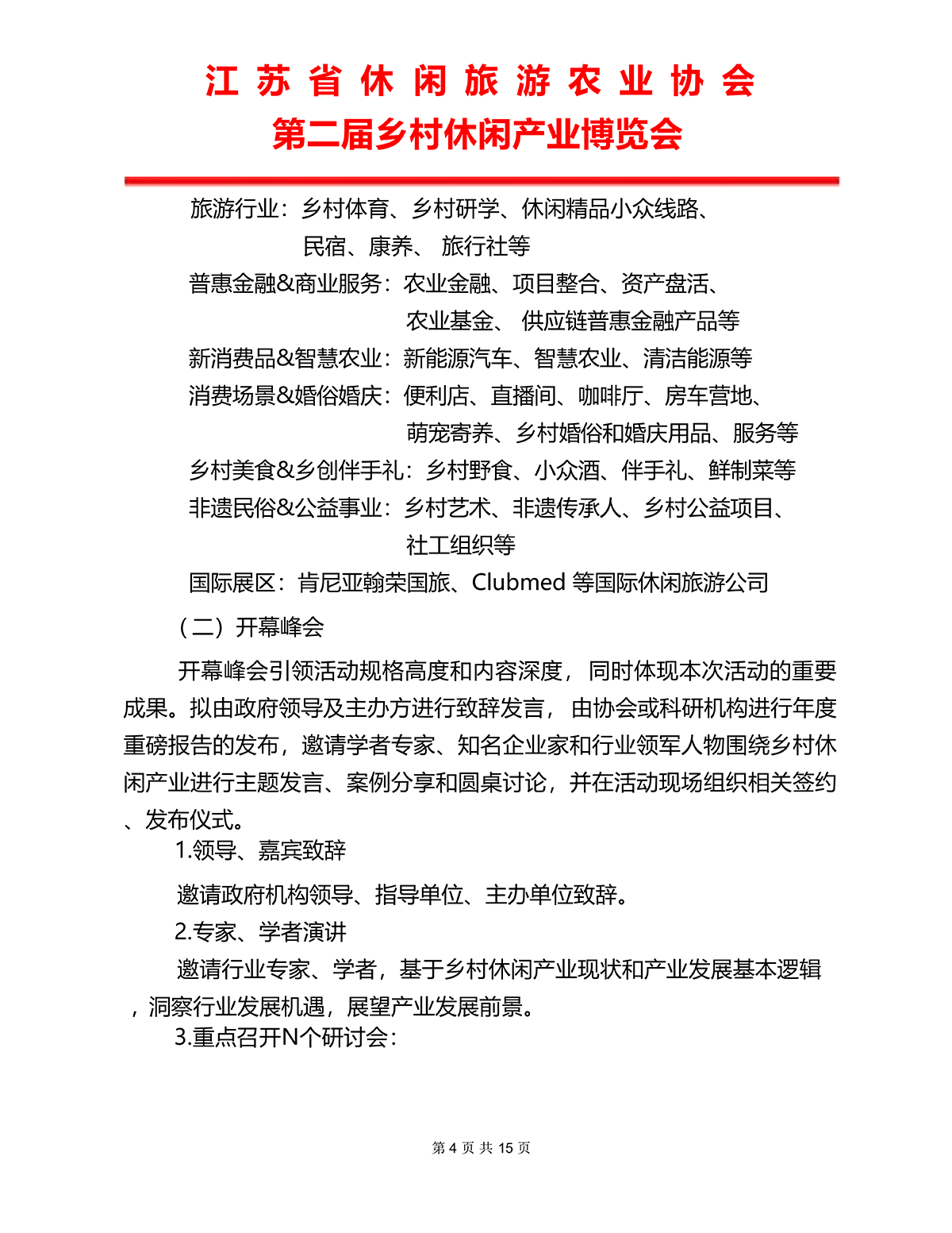 2024乡村休闲产业博览会(0805)_03.png