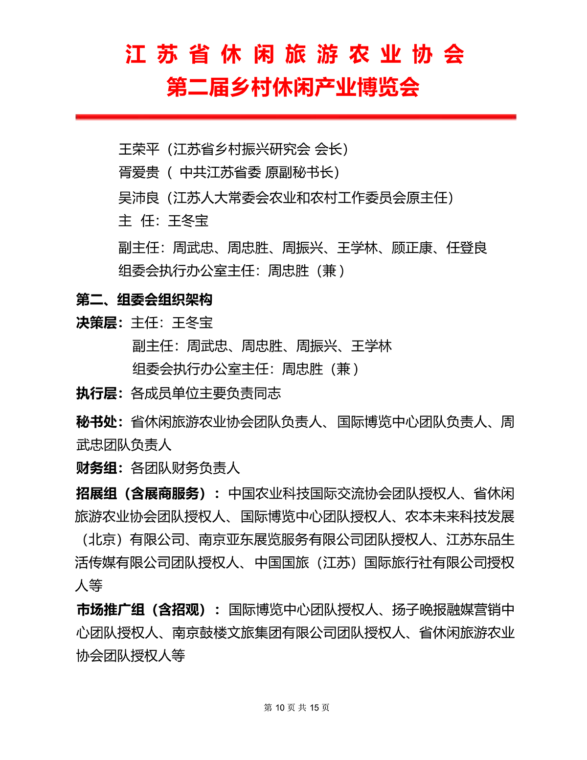 2024乡村休闲产业博览会(0805)_09.png
