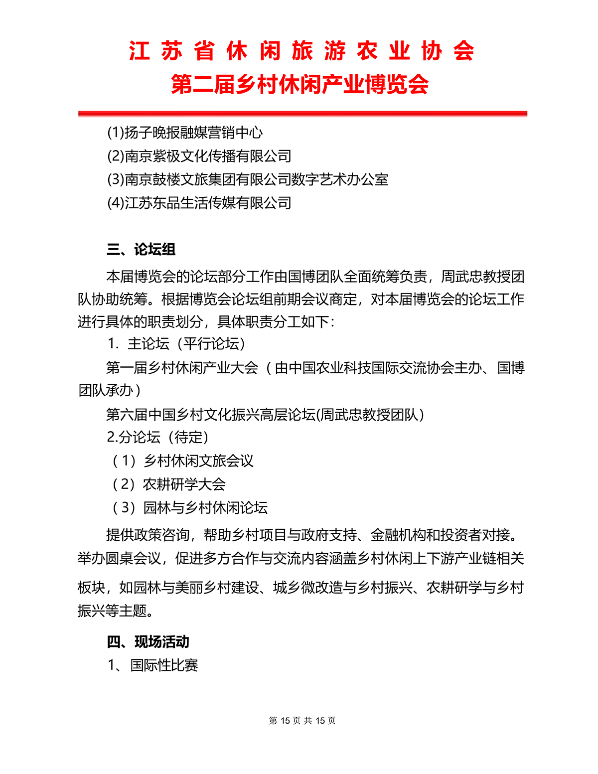 2024乡村休闲产业博览会(0805)_12.png
