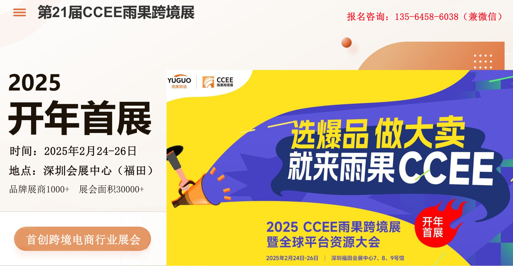 2025第21届深圳跨境电商展览会