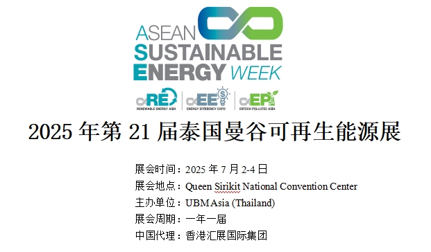 7月泰国能源展.png