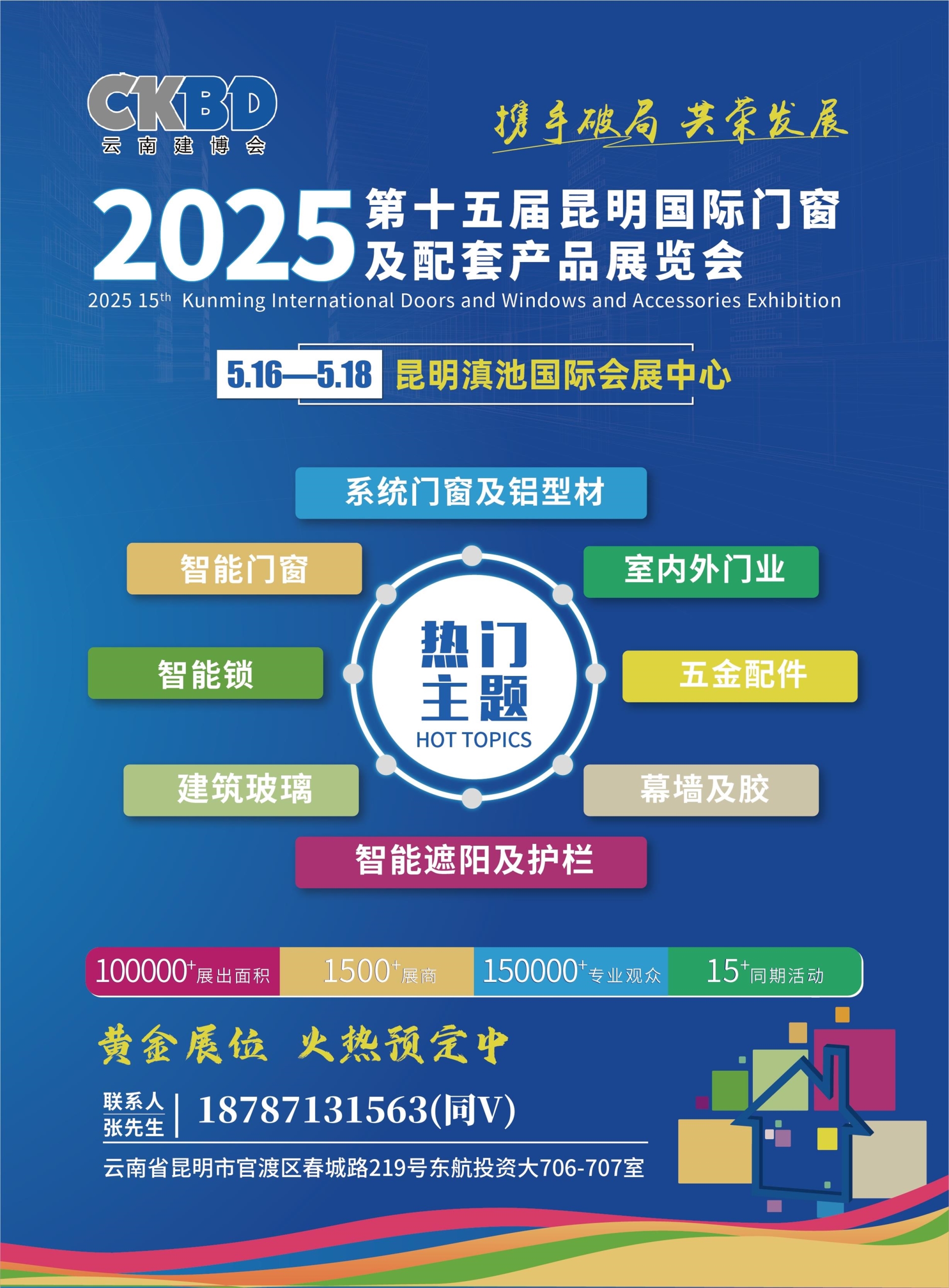 2025云南门窗展彩页.jpg