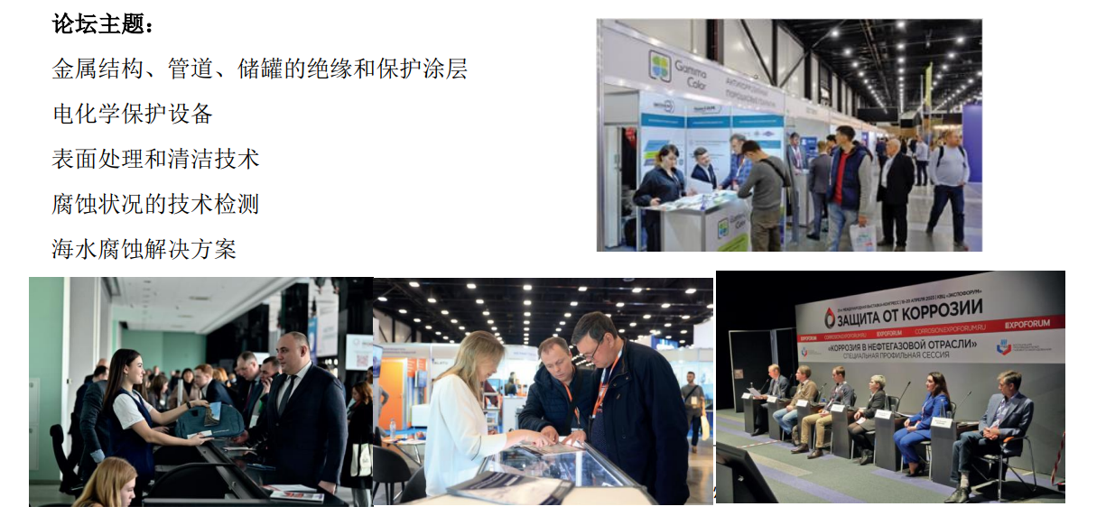 2025俄罗斯防腐论坛.png 2025俄罗斯防腐论坛.png