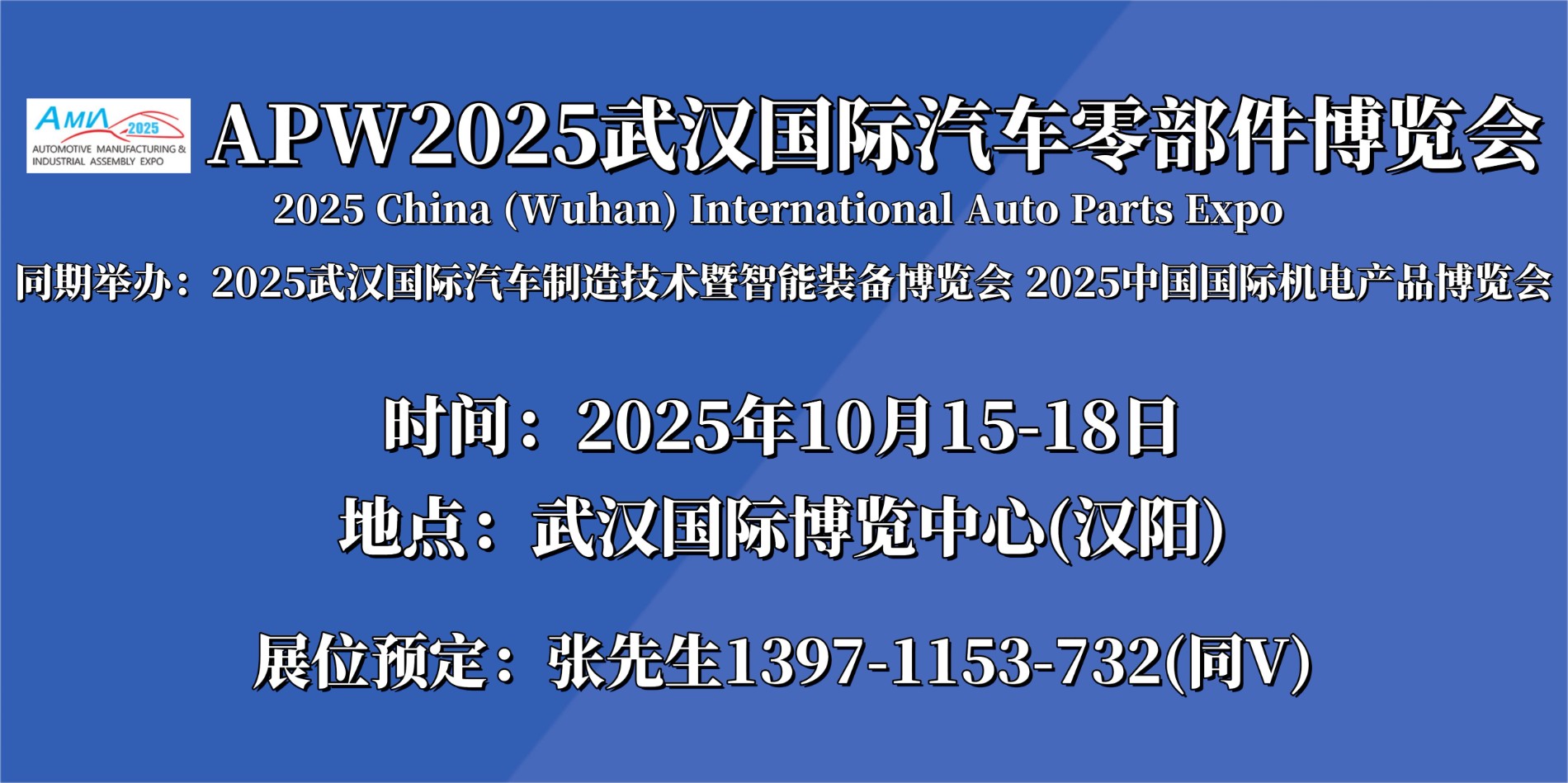 2025武汉汽车零部件展宣传图.jpg