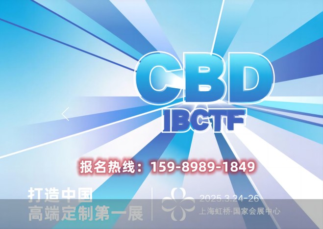 主办方新报价-【CBD Fair 2025中国建博会（上海）】2025年3月24-26日虹桥国家会展中心