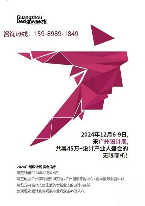 2024广州设计周主办方发布[倒计时6天]这是一场泛美学消费者的艺文夜市12月6日-9日，2024当代艺文周不见不散！
