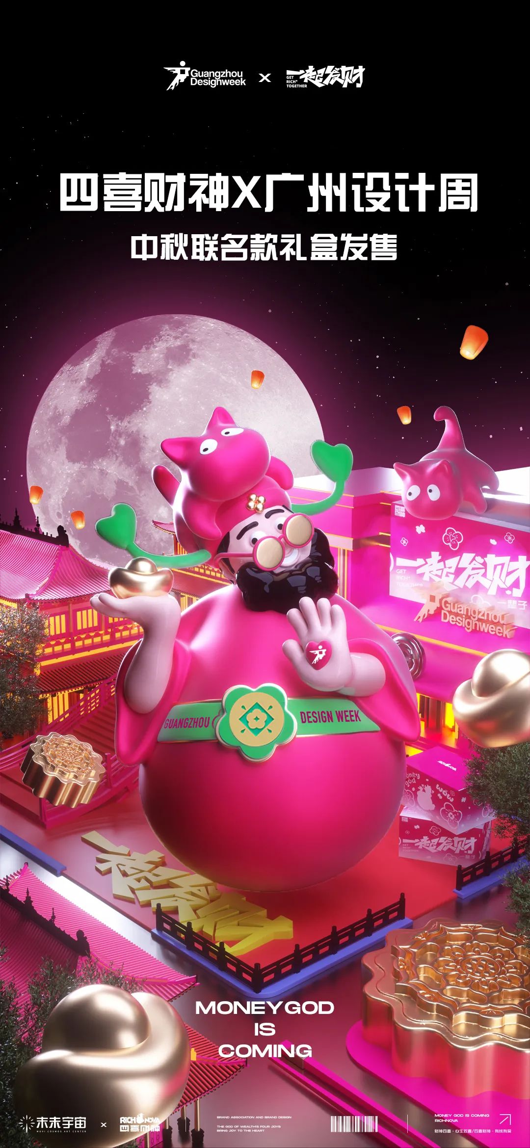 主办新官宣！2024广州设计周好看，好玩，好逛，好出片！【倒计时3天】