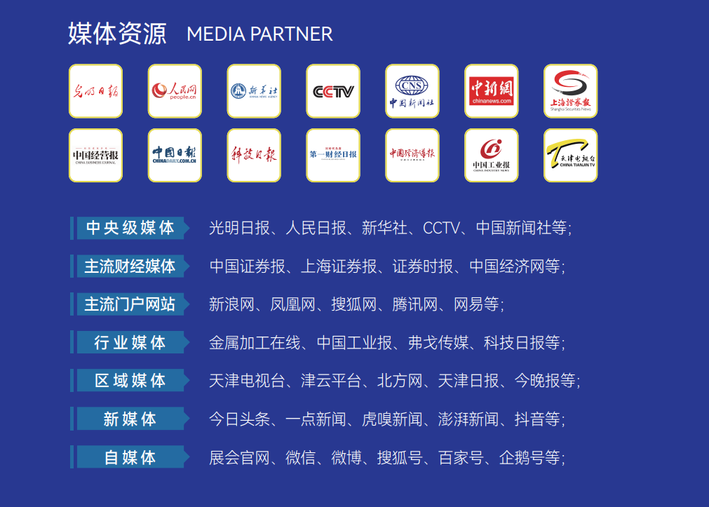 2025天津机床媒体.png 2025天津机床媒体.png