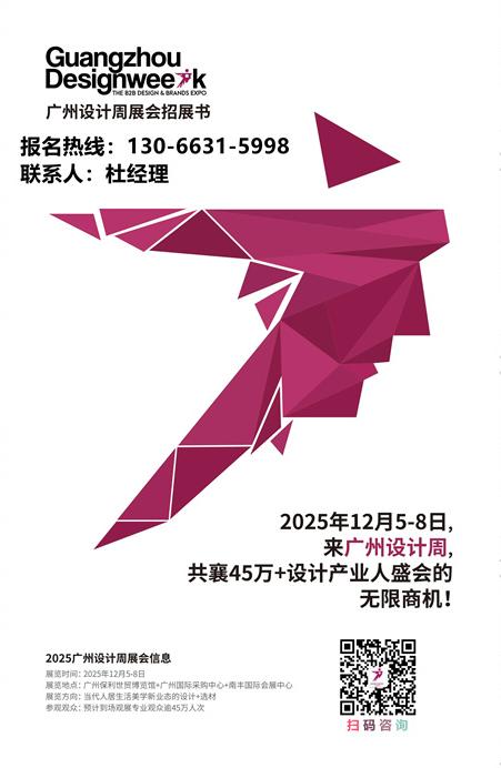 敬请期待！2025广州设计周定档#12月5-8日，国采馆|绝对设计博览会