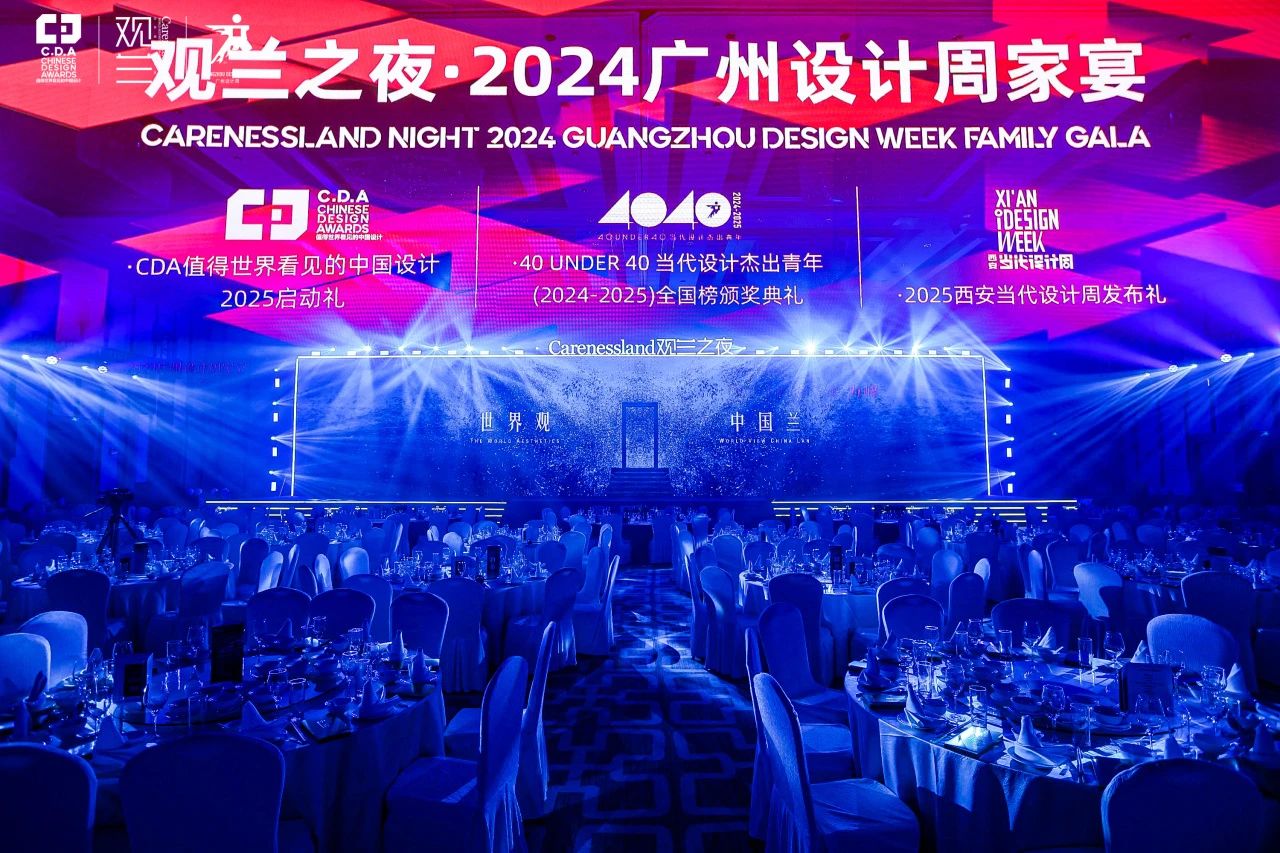 主办方报名2025第20届广州设计周「吃喝玩乐设计大会」——年度主题为“亲爱”