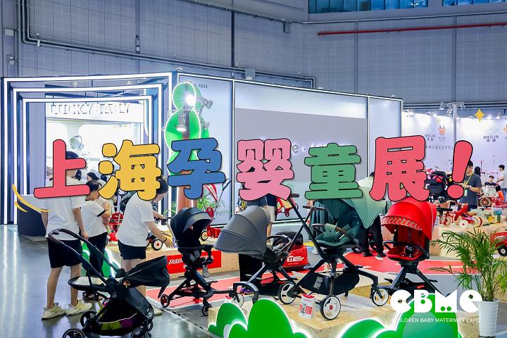 2025上海婴童展|孕婴童展|母婴用品展