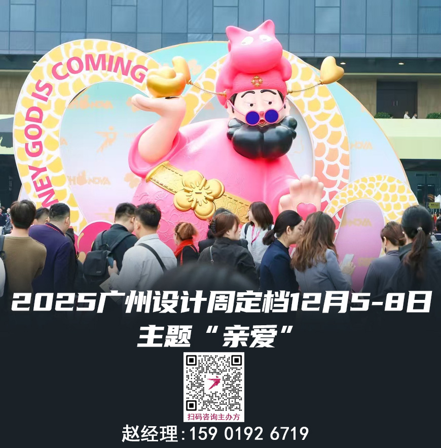 2025广州设计周【20周年】拓展餐饮