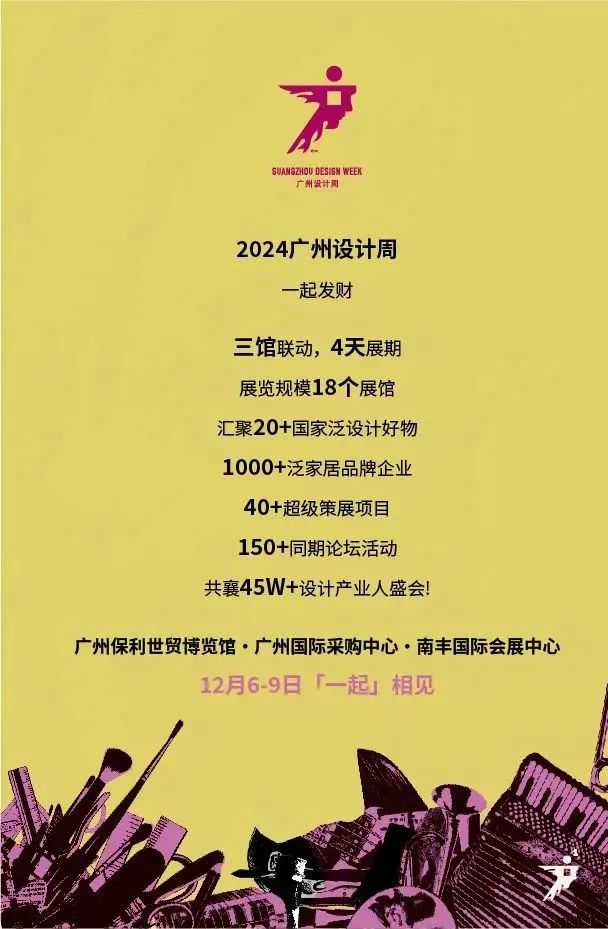 超级策展！2025广州设计周「地方IP特色产业供应链展」抢跑2025新商机！