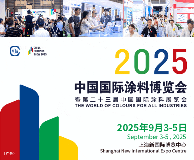 码上报名！2025上海内外墙涂料展【历届展商名录】2025中国涂料博览会