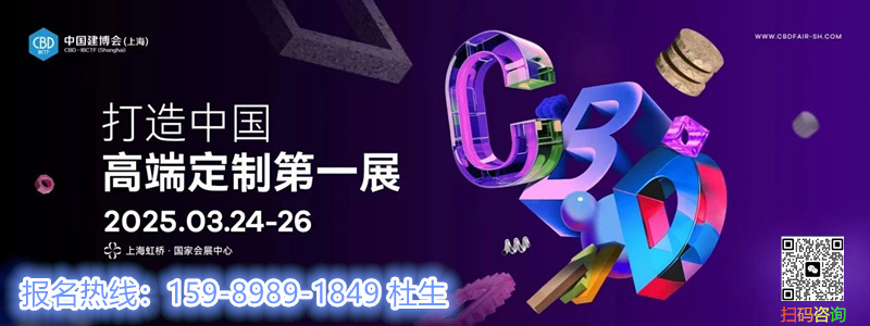 2025上海建博会邀您共聚开年首展【上海建博会负责人】家具五金展览会
