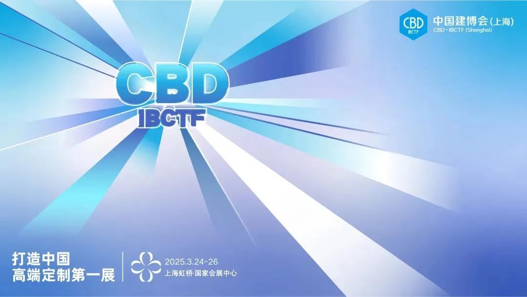 报名了！2025上海建博会墙柜门地顶一体化设计展【报名通道全面开启】将携行业大牌们共同打响2025开年之战，上演新春盛会。