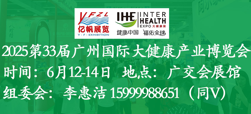 2025大健康展标题2.jpg 2025大健康展标题2.jpg