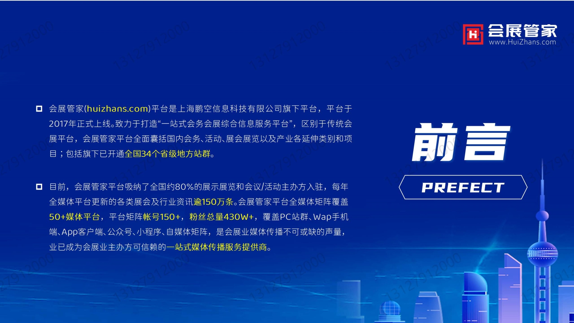 【会展管家】一站式会展业媒体传播服务提供商(V2024)_02.jpg 【会展管家】一站式会展业媒体传播服务提供商(V2024)_02.jpg