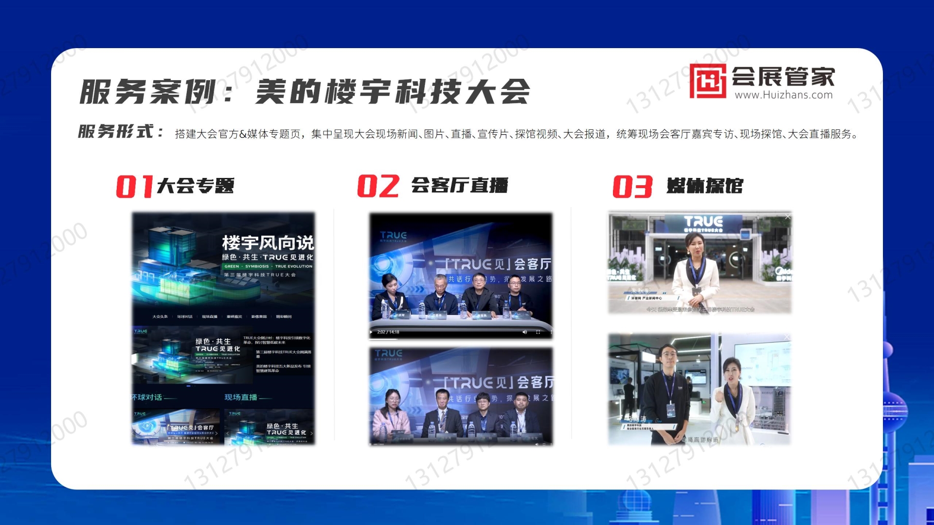 【会展管家】一站式会展业媒体传播服务提供商(V2024)_16.jpg 【会展管家】一站式会展业媒体传播服务提供商(V2024)_16.jpg