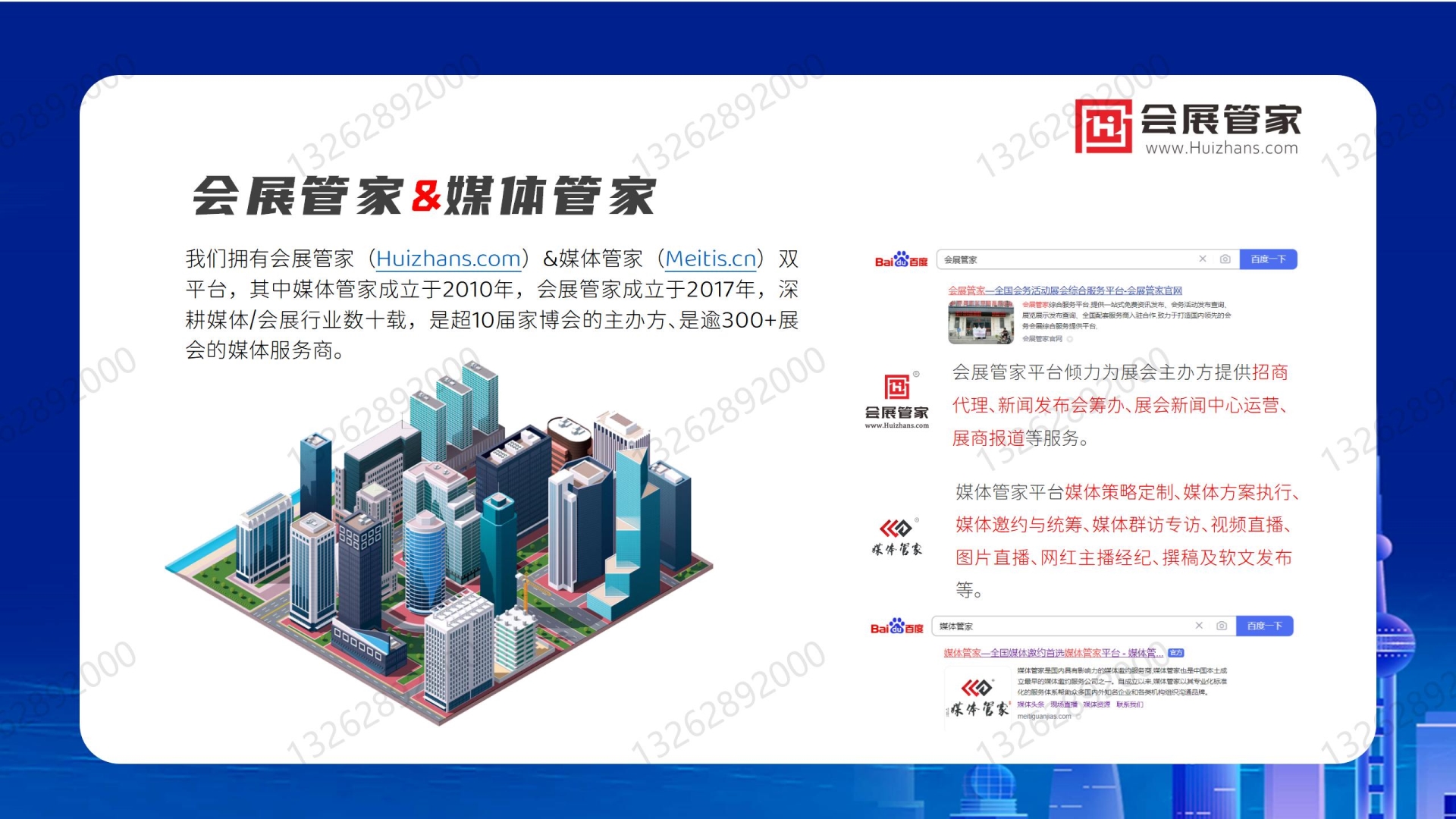 【会展管家】一站式会展业媒体传播服务提供商(V2024)_05.jpg 【会展管家】一站式会展业媒体传播服务提供商(V2024)_05.jpg