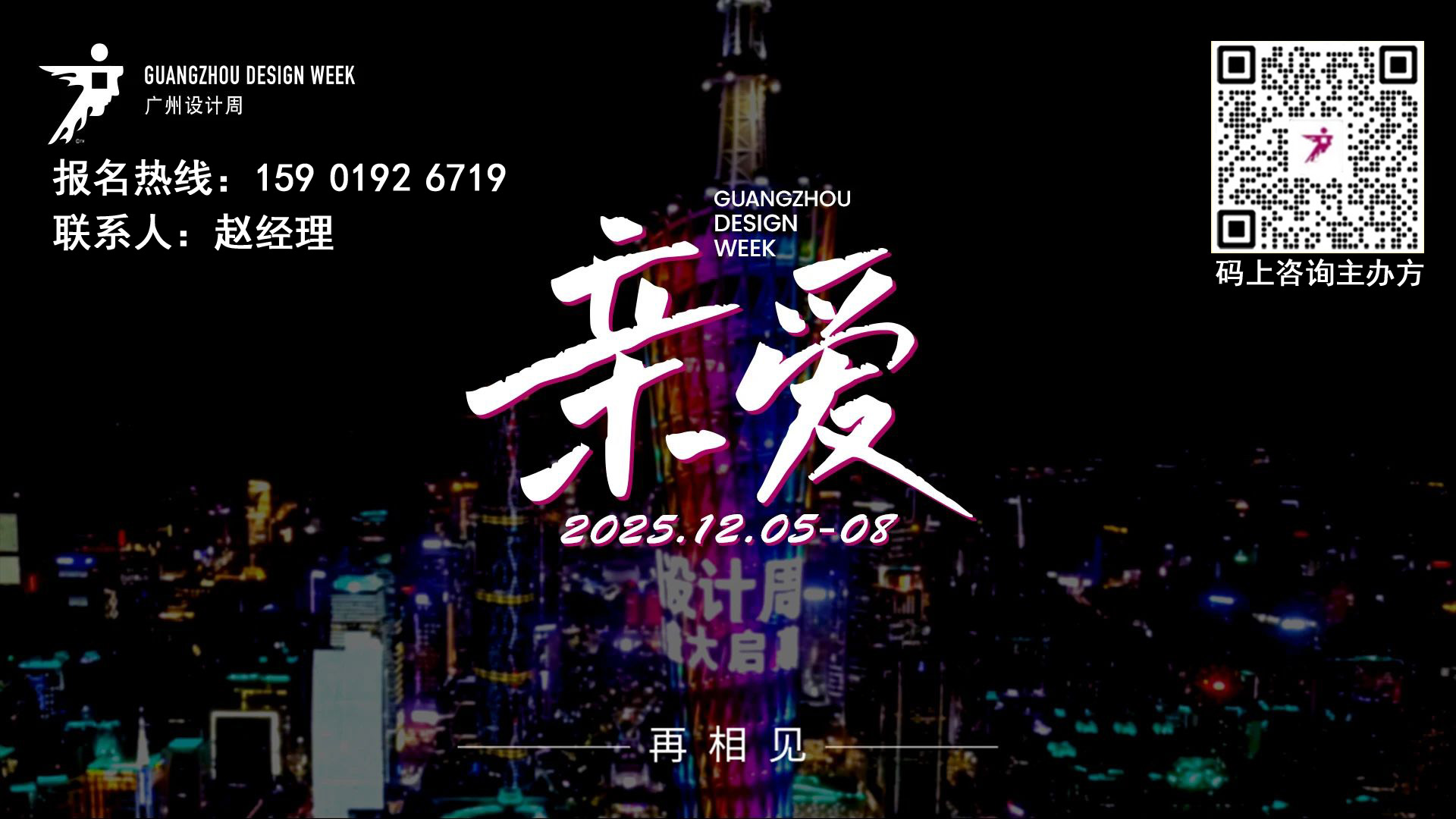 2025广州设计周【主办方更优惠】跨界融合趋势