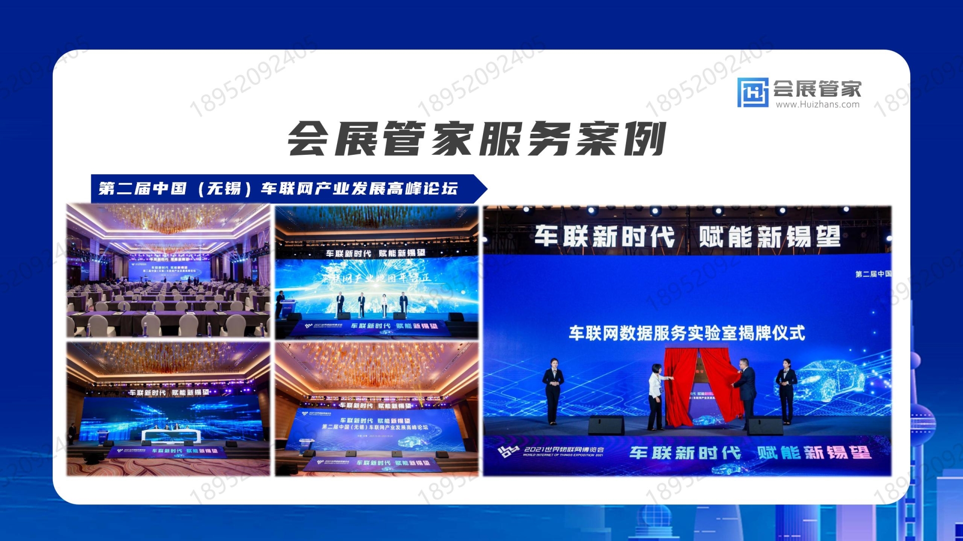 【会展管家】一站式会务会展智慧服务平台(18952092405)_10.jpg 【会展管家】一站式会务会展智慧服务平台(18952092405)_10.jpg