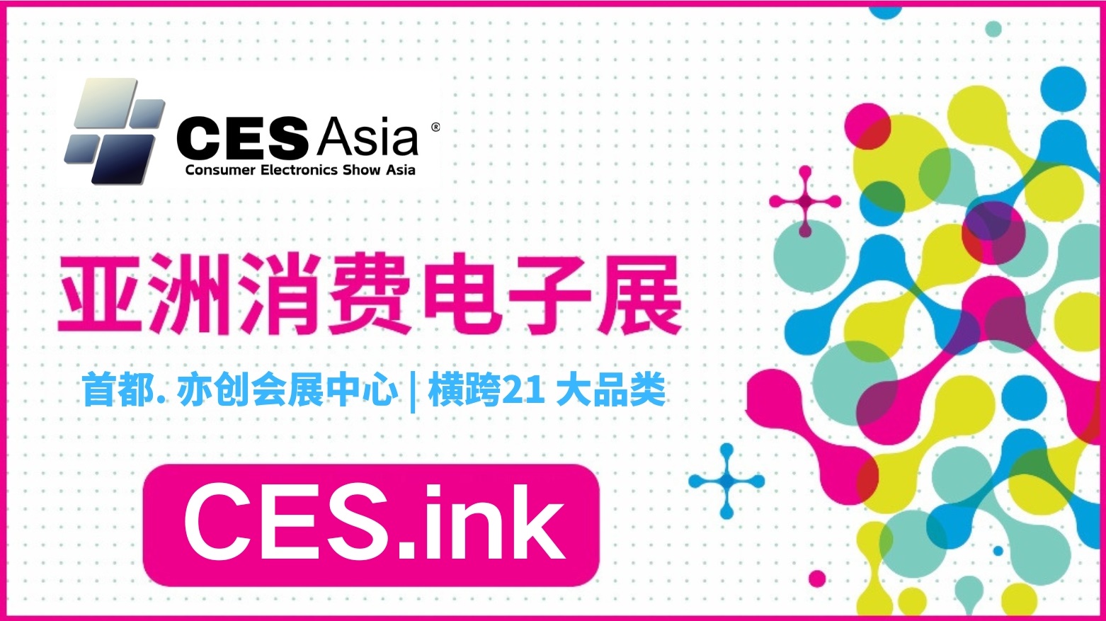 全球瞩目！CES Asia 2025“未来之城”主题区限量席位引行业竞逐